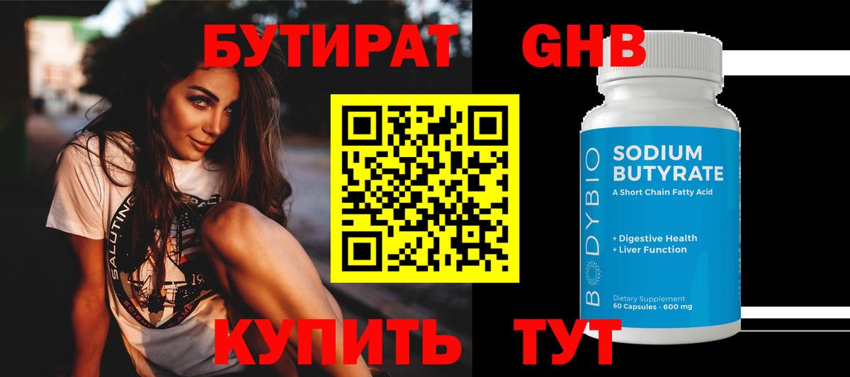 Бутират BDO 33% Балашов