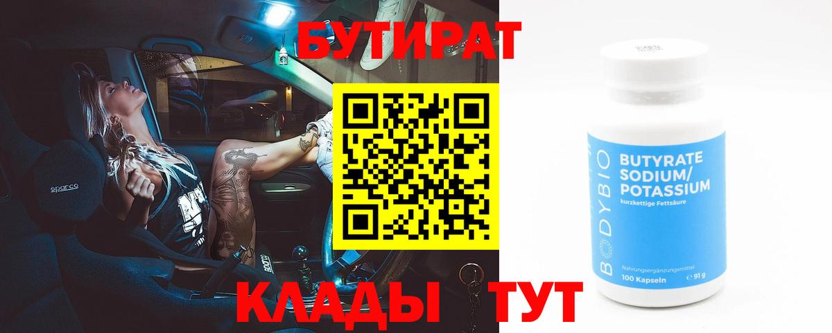 Балашов  БУТИРАТ оксибутират  Вход с VPN 