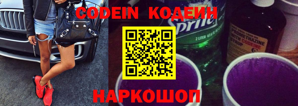 Кодеиновый сироп Lean напиток Lean (лин)  Вход с VPN  Балашов 