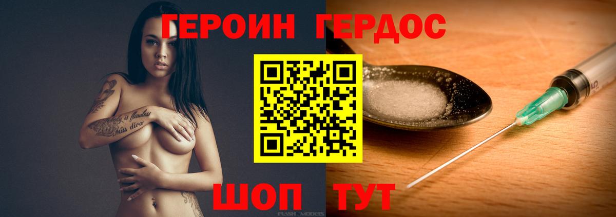 ГЕРОИН VHQ Балашов