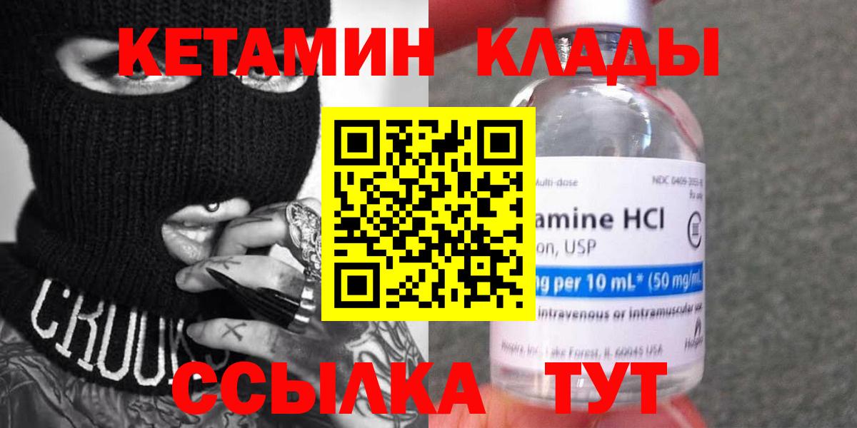 Балашов  Кетамин VHQ  Вход с VPN  Кетамин VHQ 