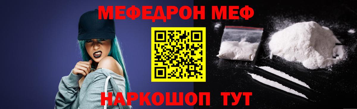 Мефедрон  МЯУ-МЯУ мука  Вход с VPN  Балашов 