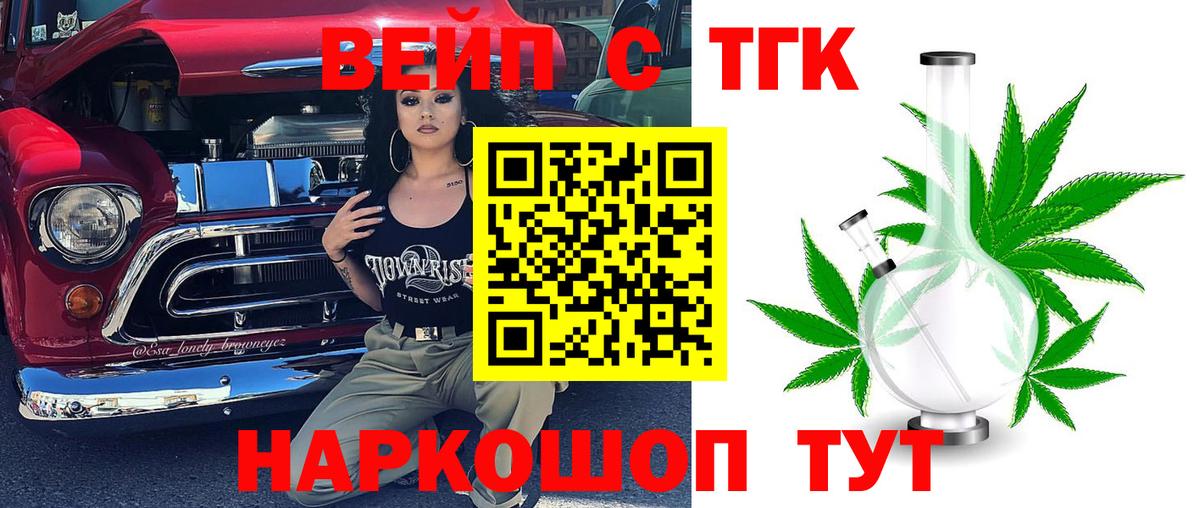 ТГК жижа Балашов