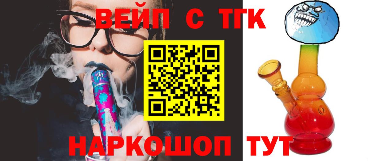 ТГК жижа  Вход с VPN  ТГК вейп с тгк  Балашов 